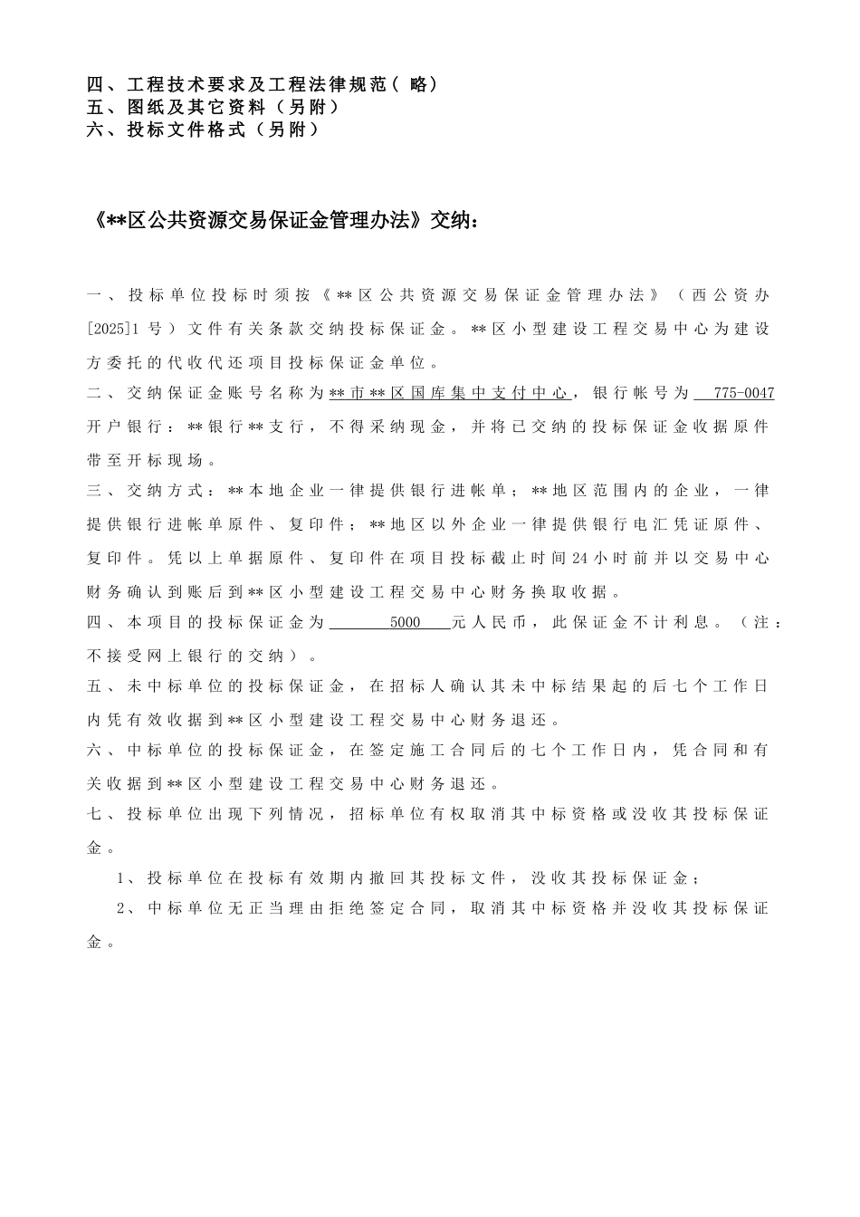 中学室内装饰工程施工招标文件_第3页