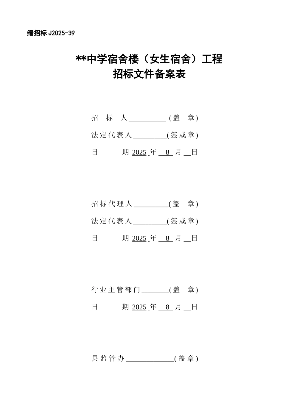 中学宿舍楼(女生宿舍)工程招标文件_第2页