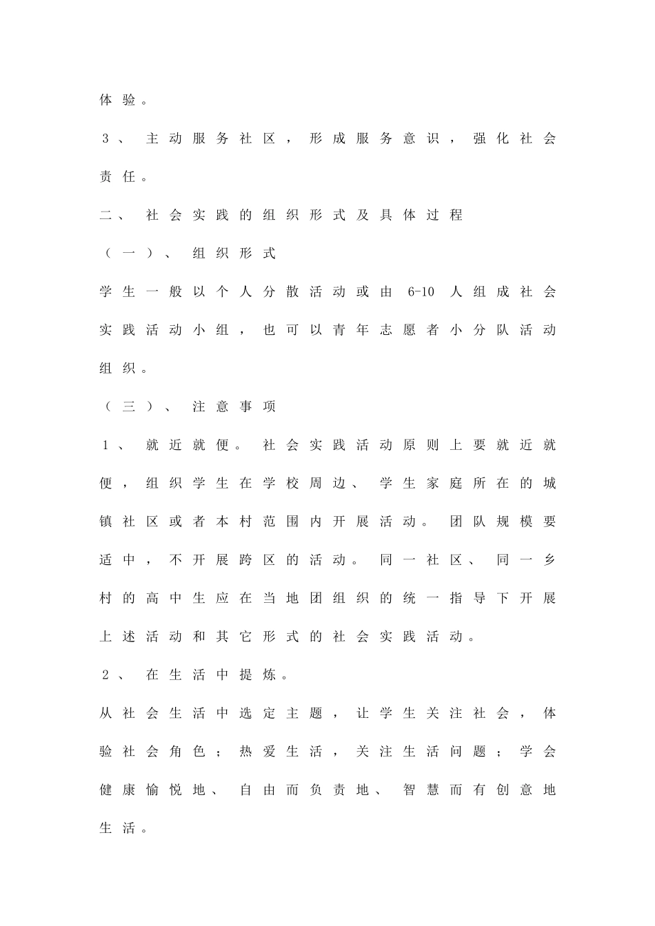 中学寒假社会实践活动方案精品策划方案_第2页