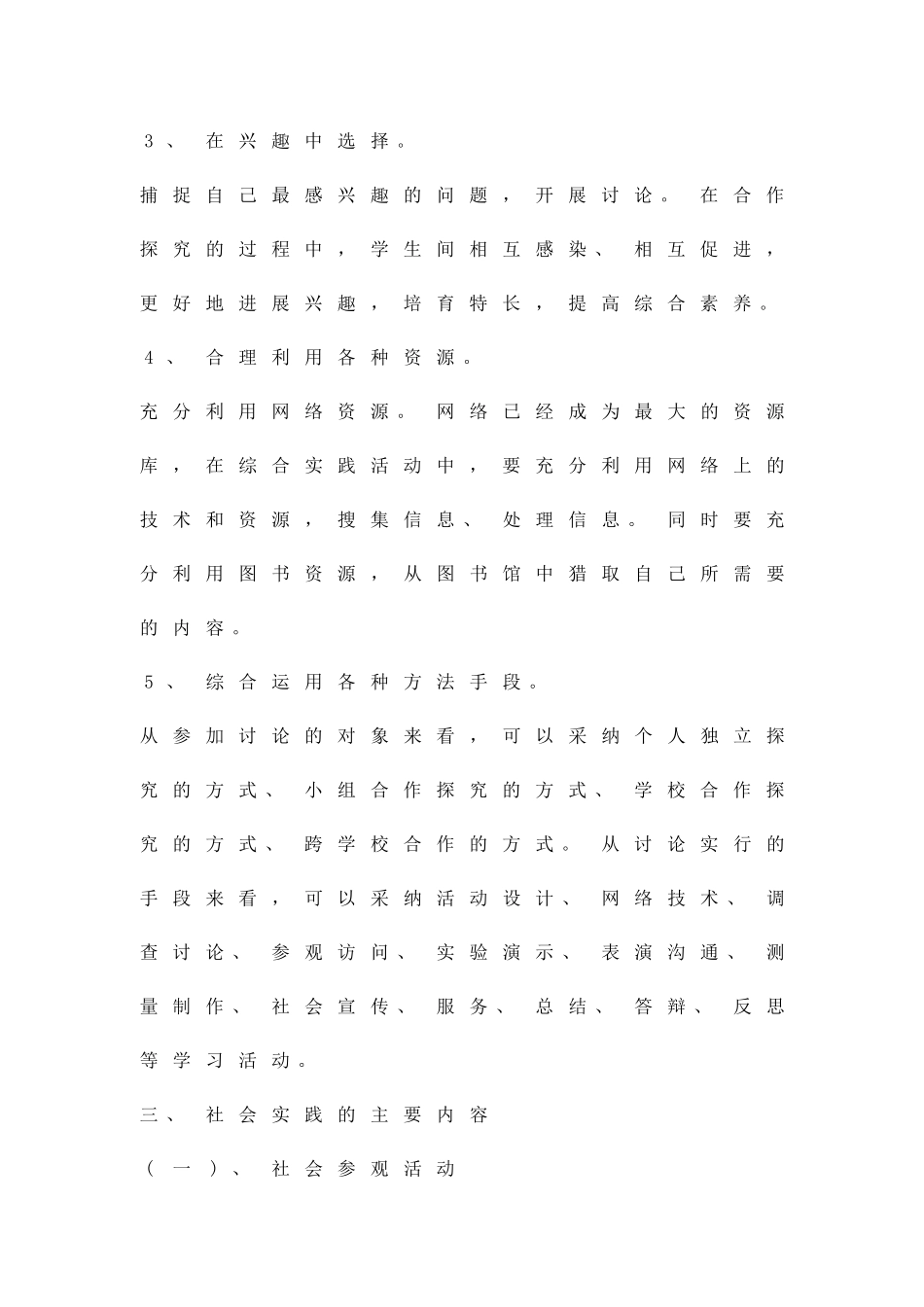 中学寒假社会实践活动方案精品策划方案_第3页