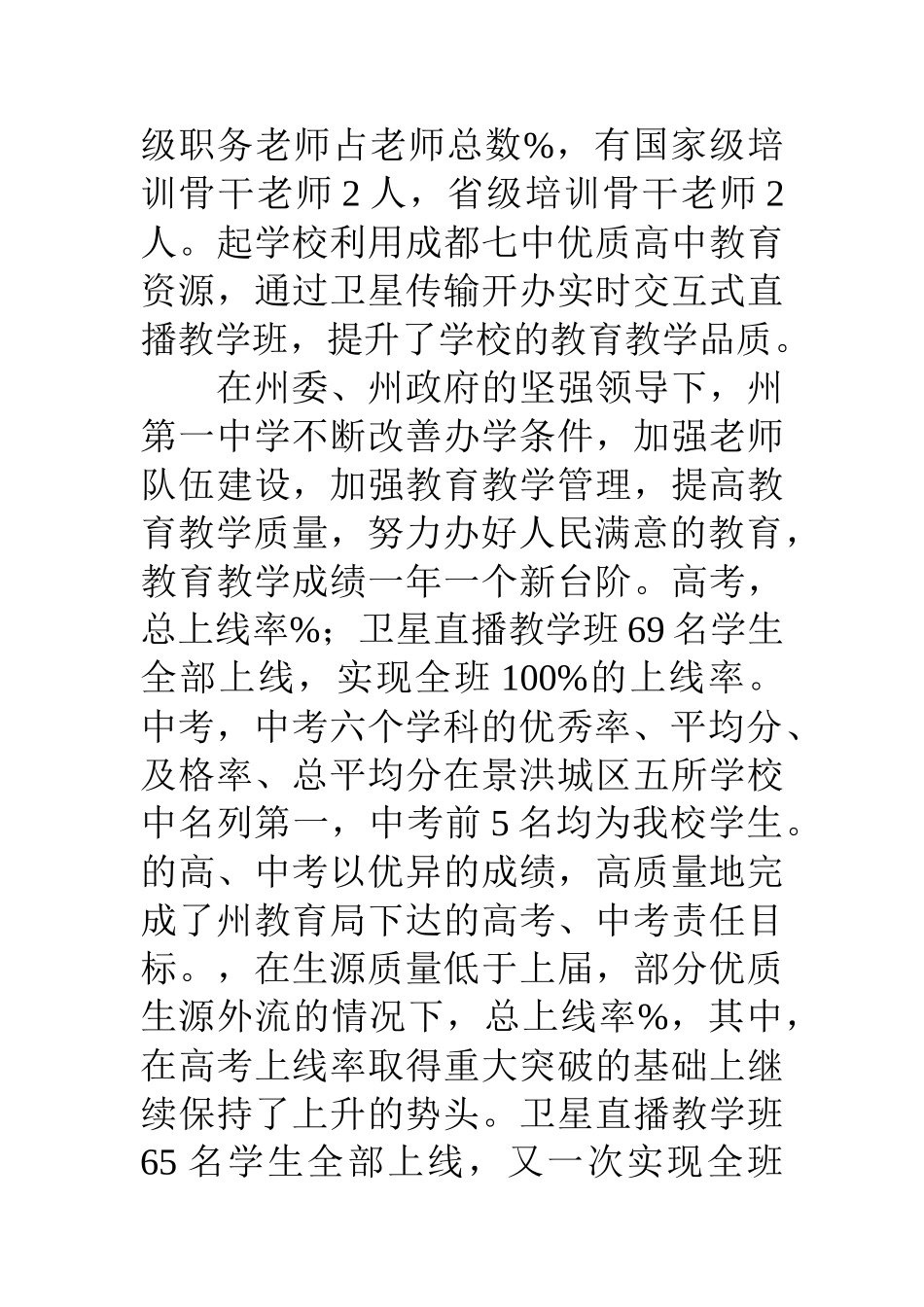 中学工作情况汇报_第2页