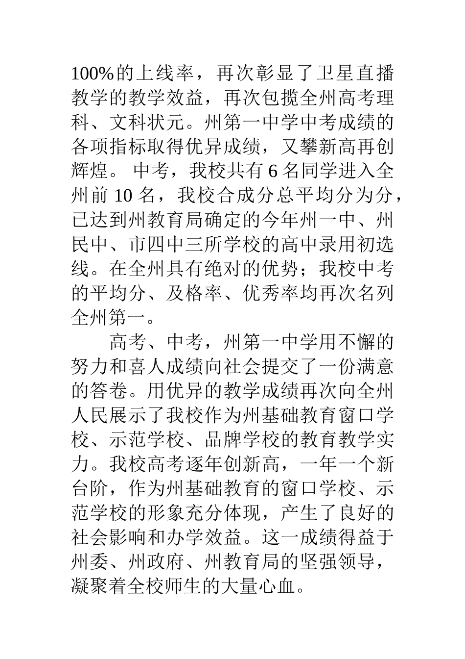 中学工作情况汇报_第3页