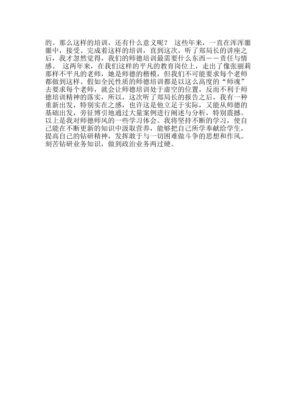 中学师德培训心得体及总结_第2页