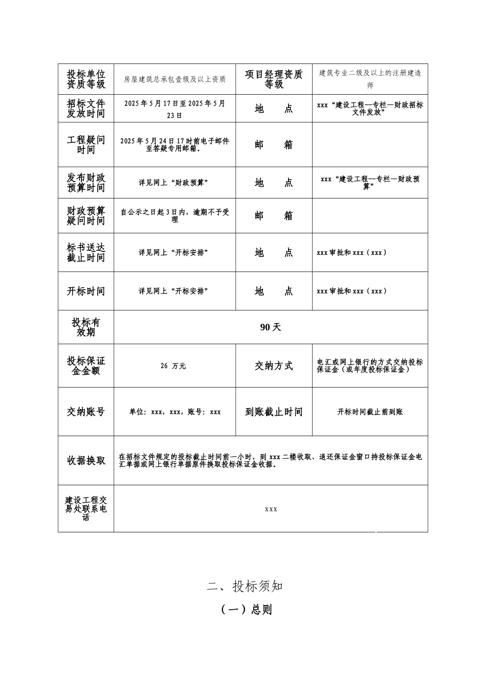 中学宿舍楼建筑安装工程招标文件_第3页