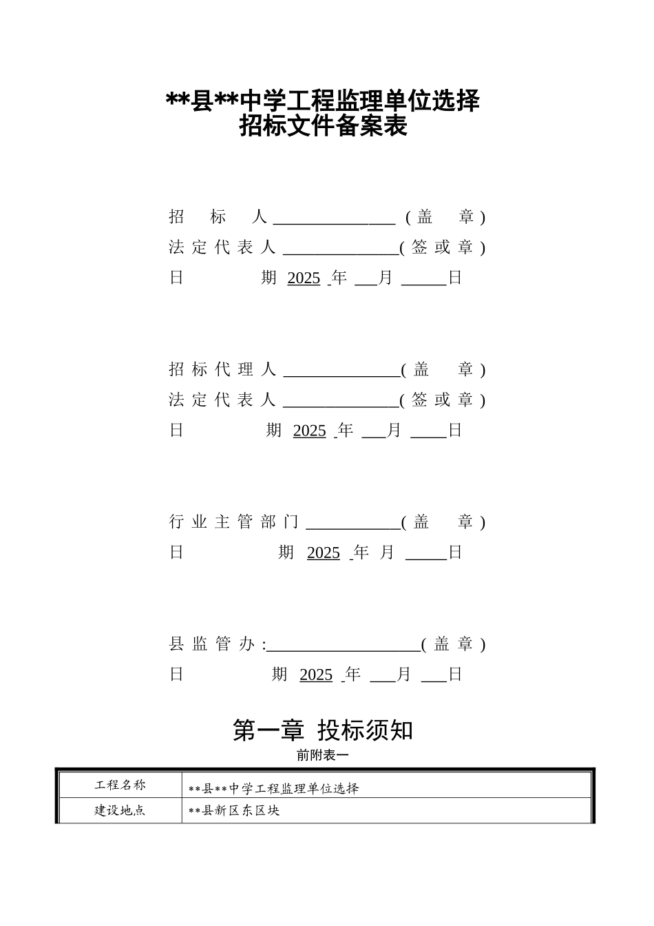 中学工程监理单位选择招标文件_第2页
