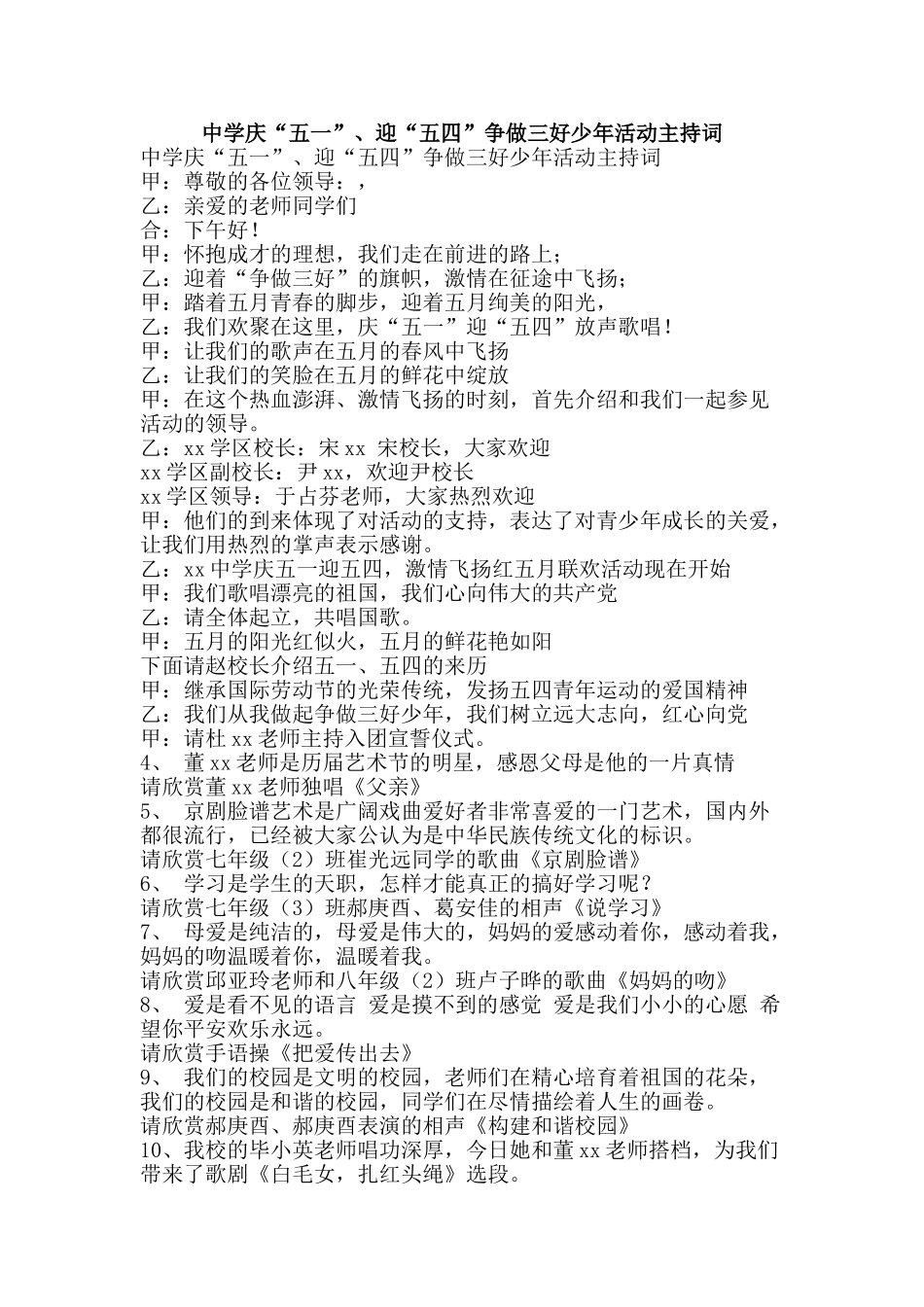中学庆“五一”、迎“五四”争做三好少年活动主持词_第1页