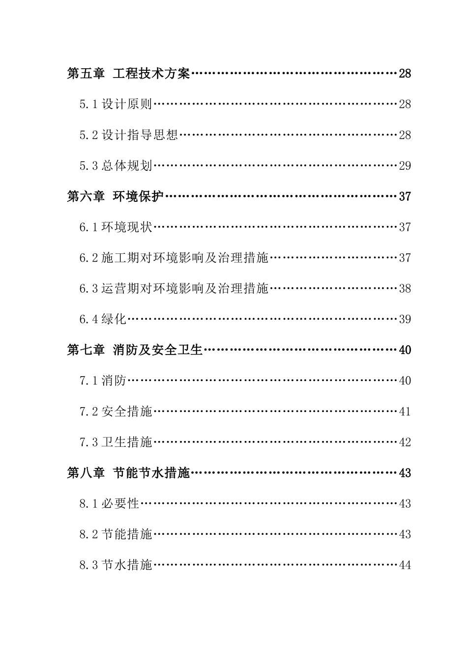 中学建设项目可行性研究报告_第3页