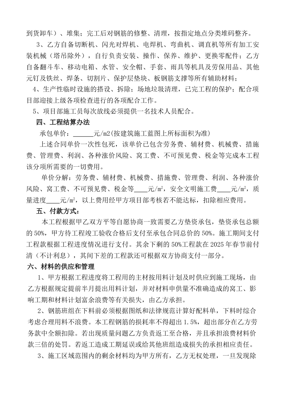 中学建设项目钢筋劳务合同_第2页