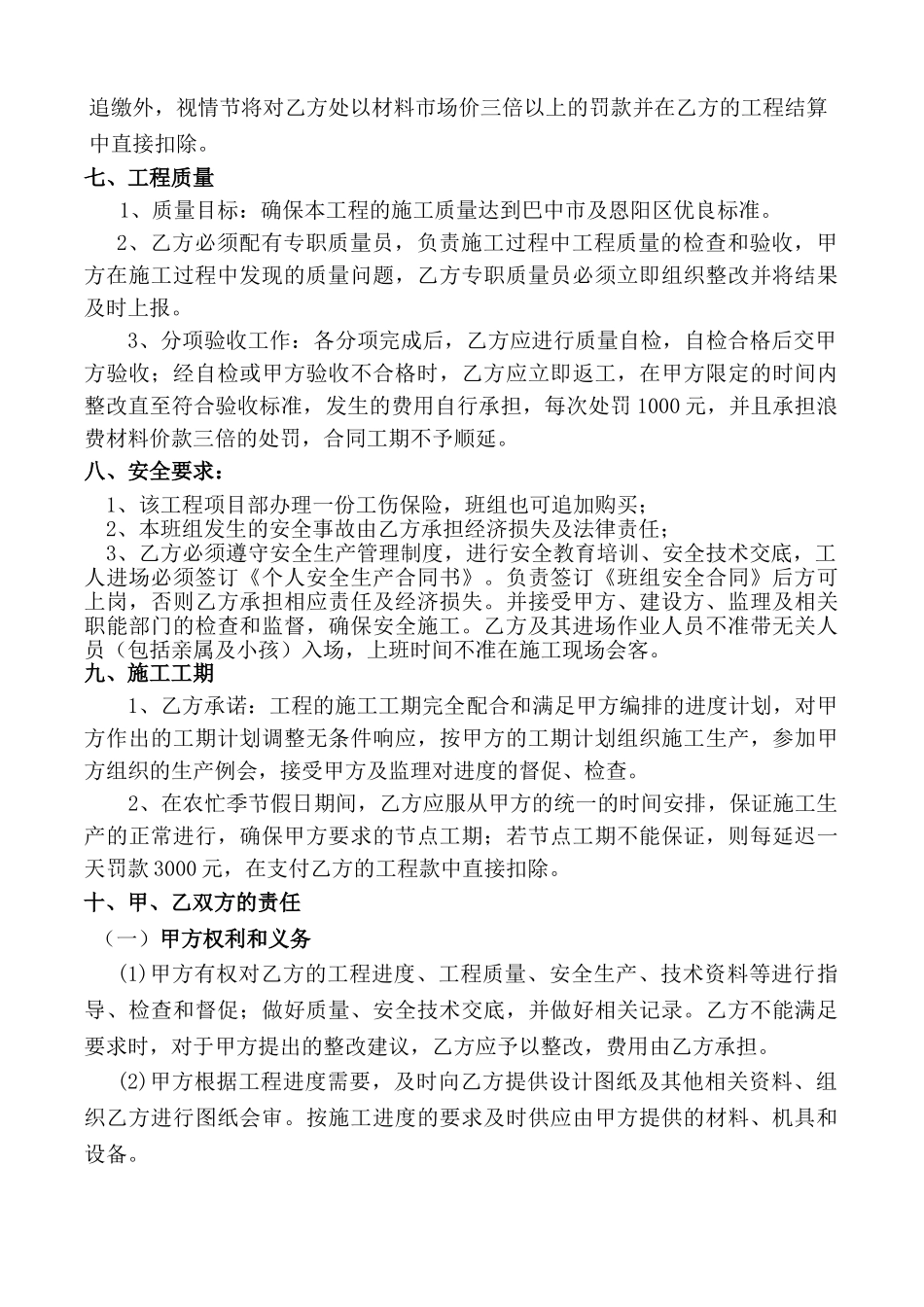 中学建设项目钢筋劳务合同_第3页