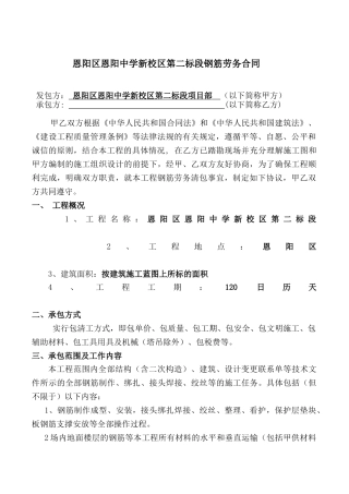 中学建设项目钢筋劳务合同