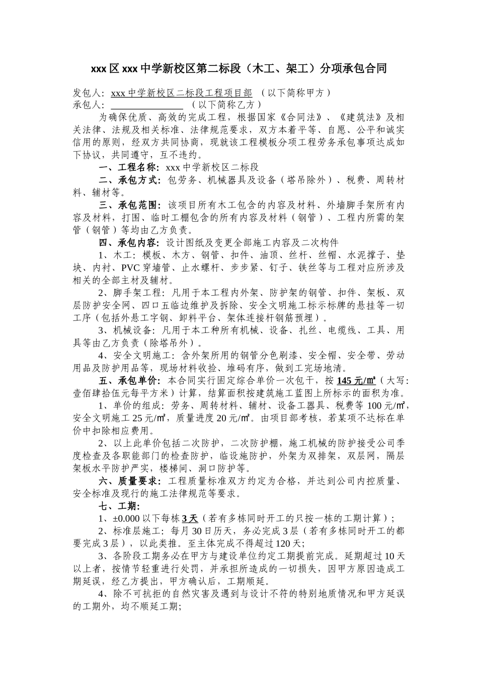 中学建设项目劳务班组安全质量合同书_第1页