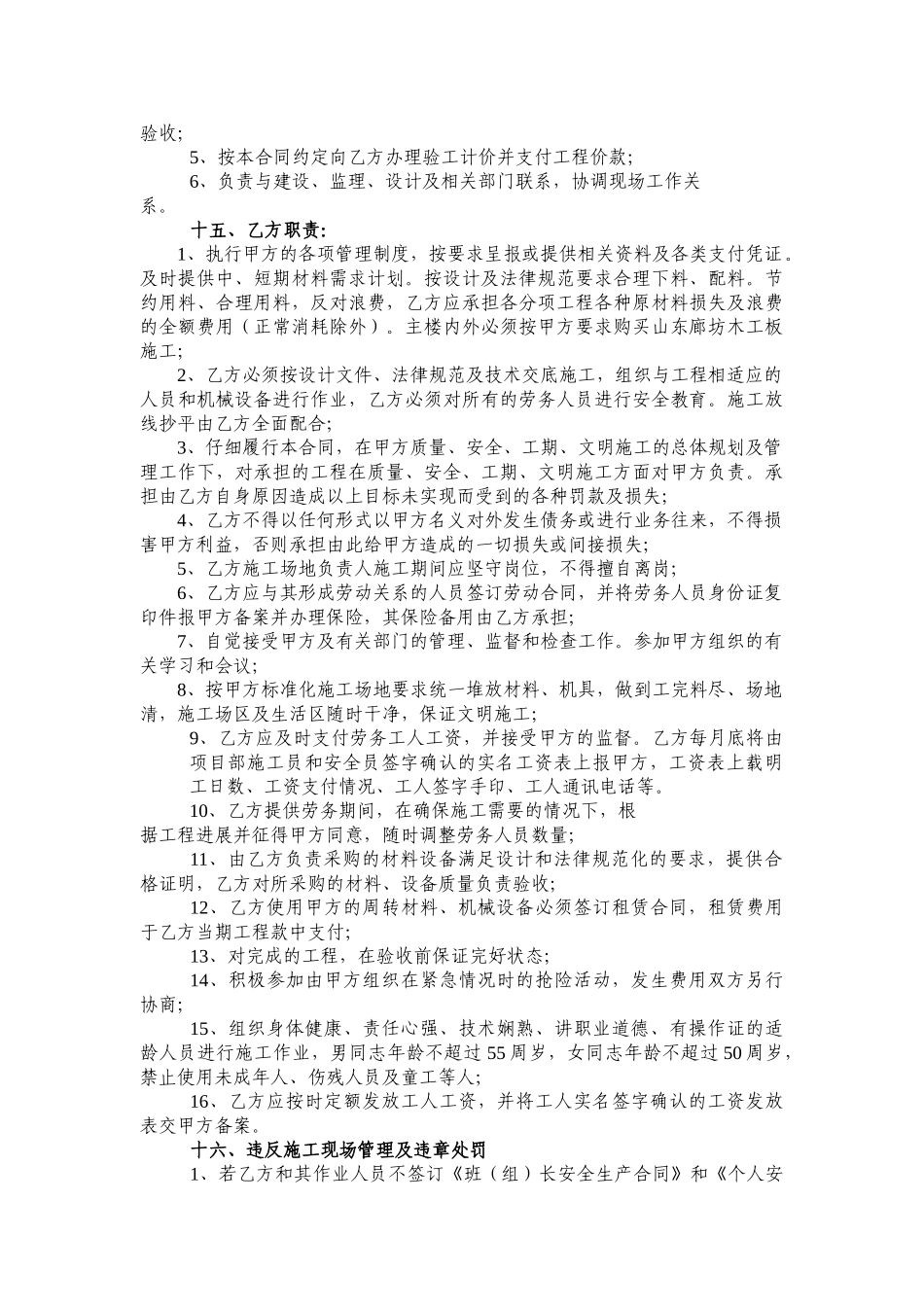 中学建设项目劳务班组安全质量合同书_第3页