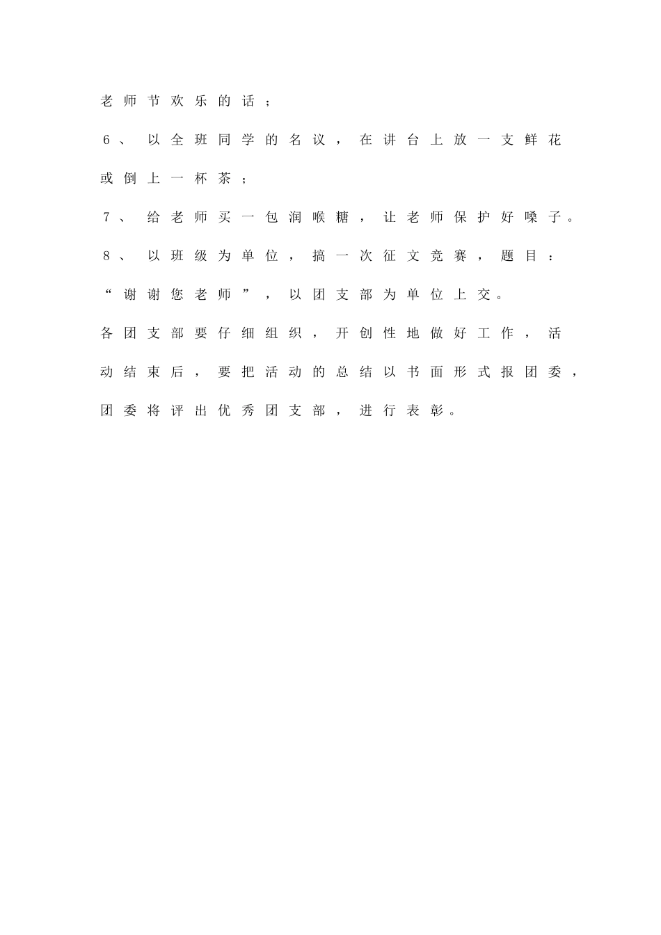 中学庆祝教师节活动方案精品策划方案_第2页