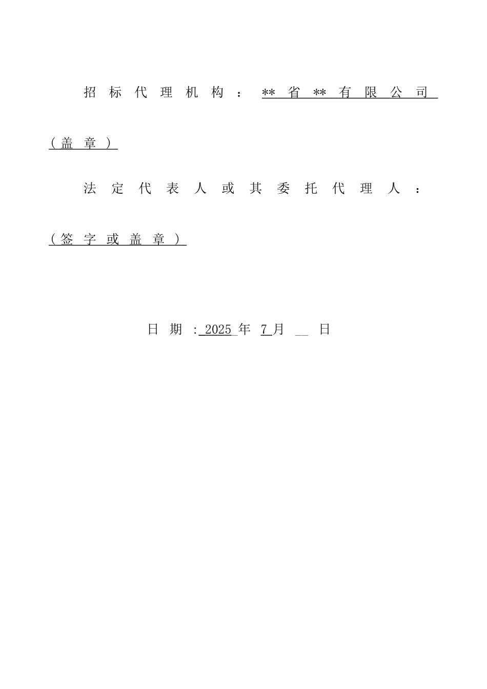 中学报告厅装饰工程施工招标文件_第2页