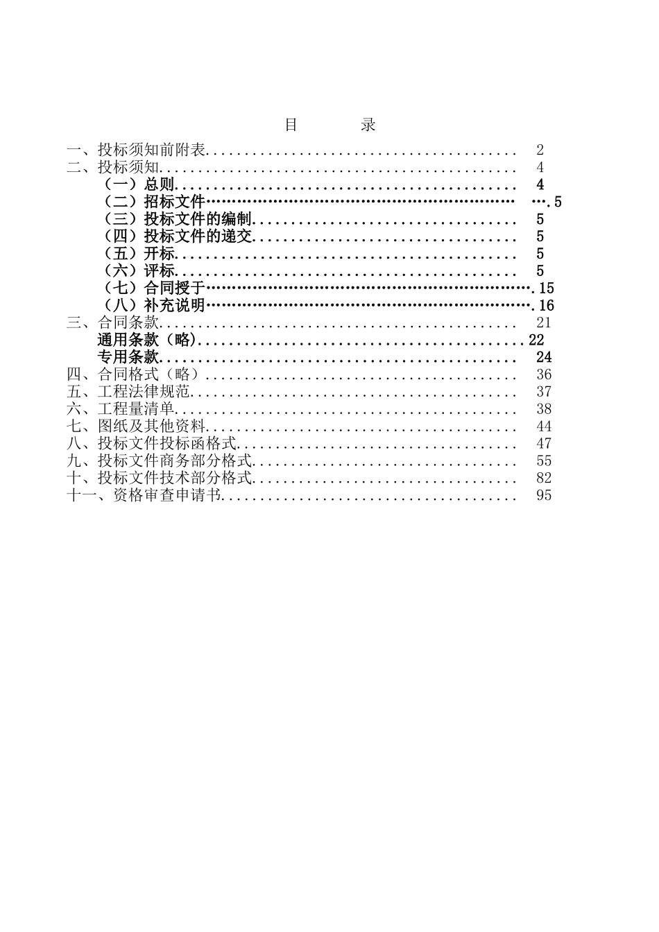 中学报告厅装饰工程施工招标文件_第3页