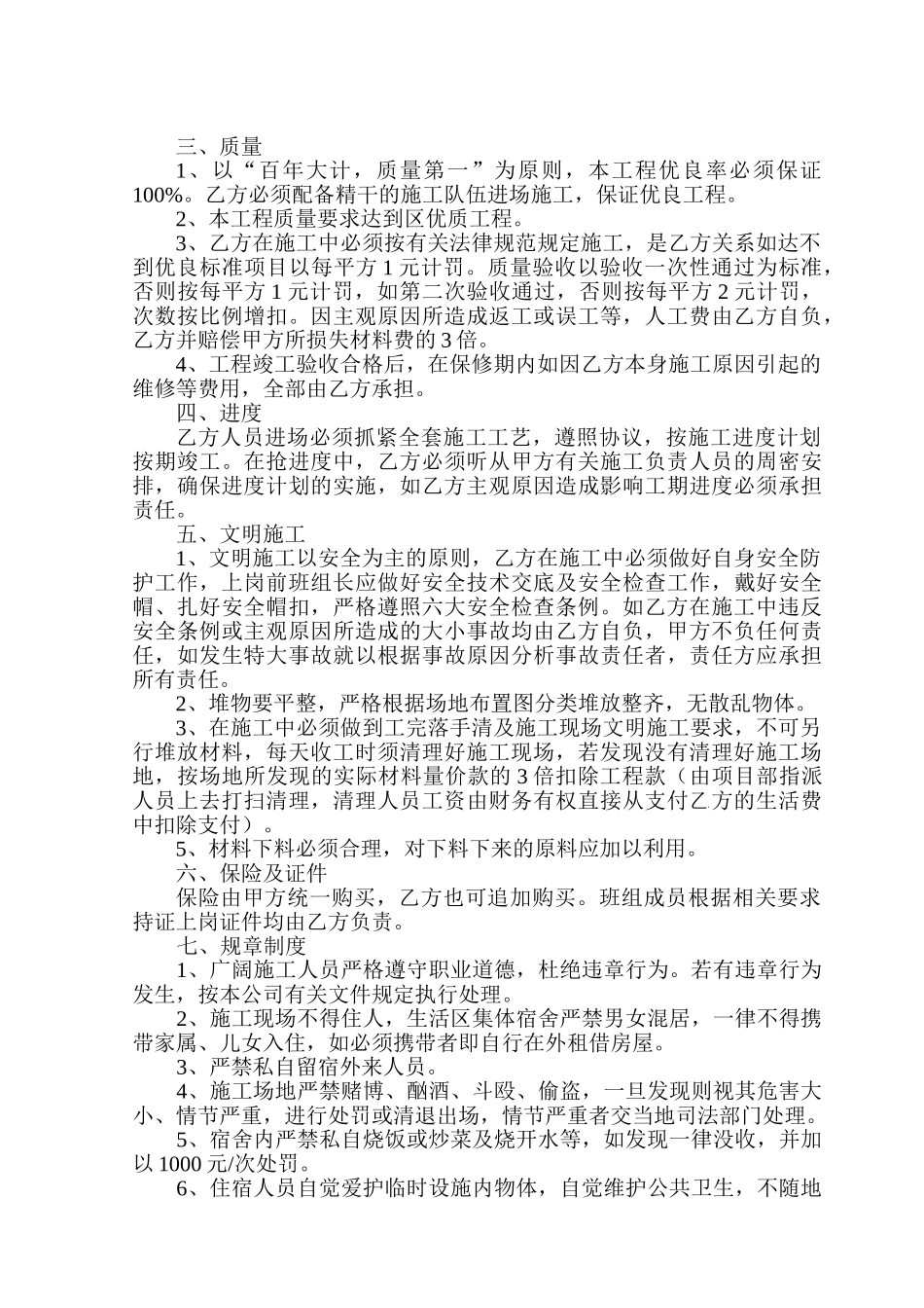 中学建设项目水电清包合同_第2页