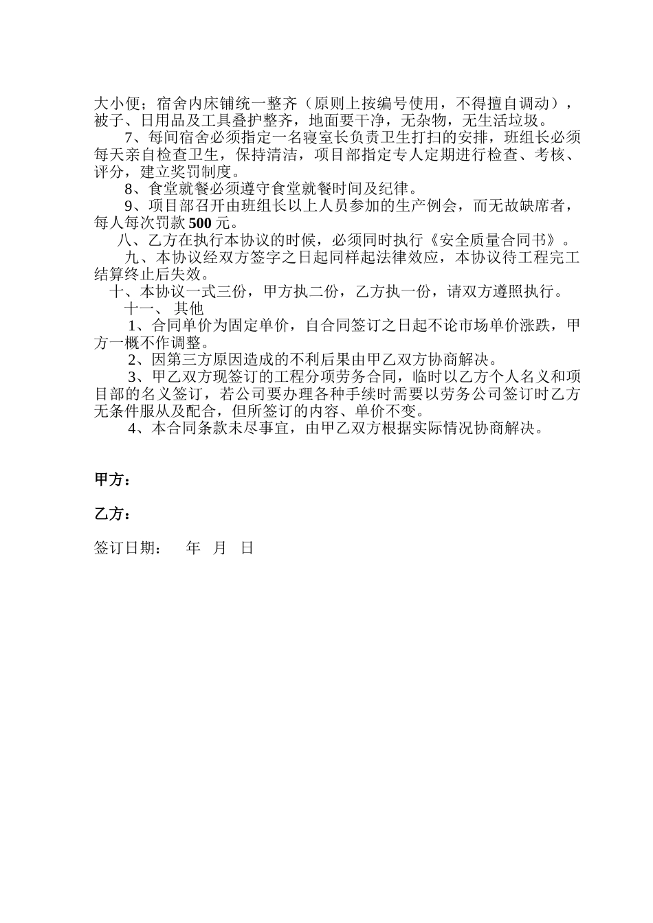 中学建设项目水电清包合同_第3页