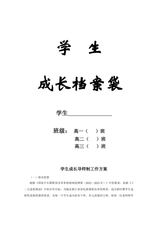 中学成长导师制工作方案详尽实用