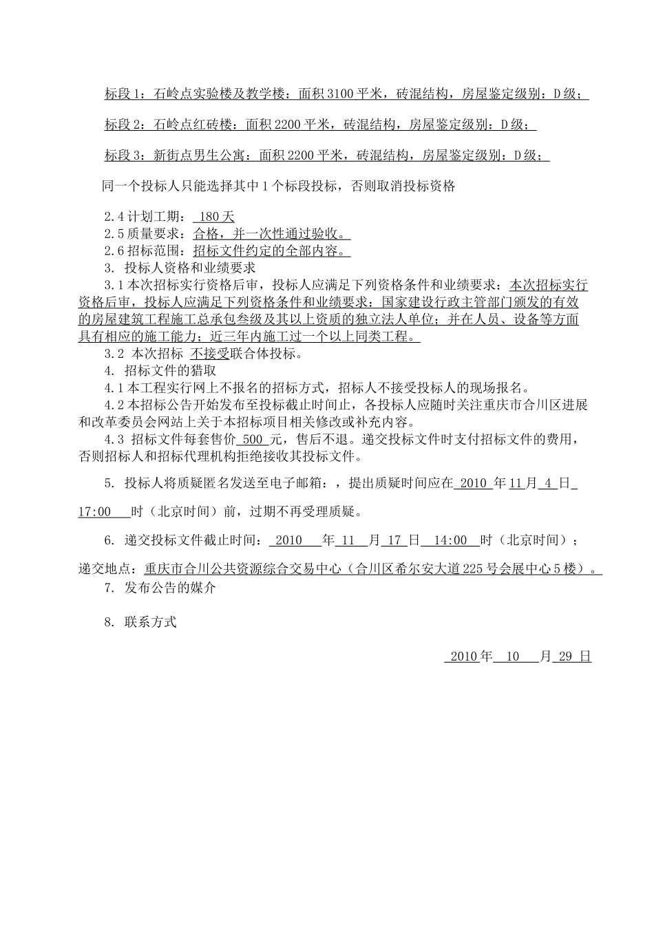 中学拆建工程招标文件-_第3页