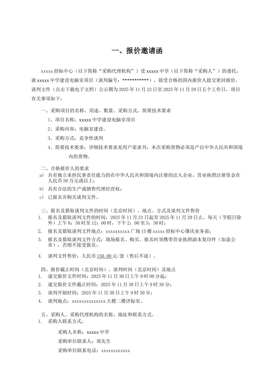 中学建设电脑室项目采购招标文件_第3页