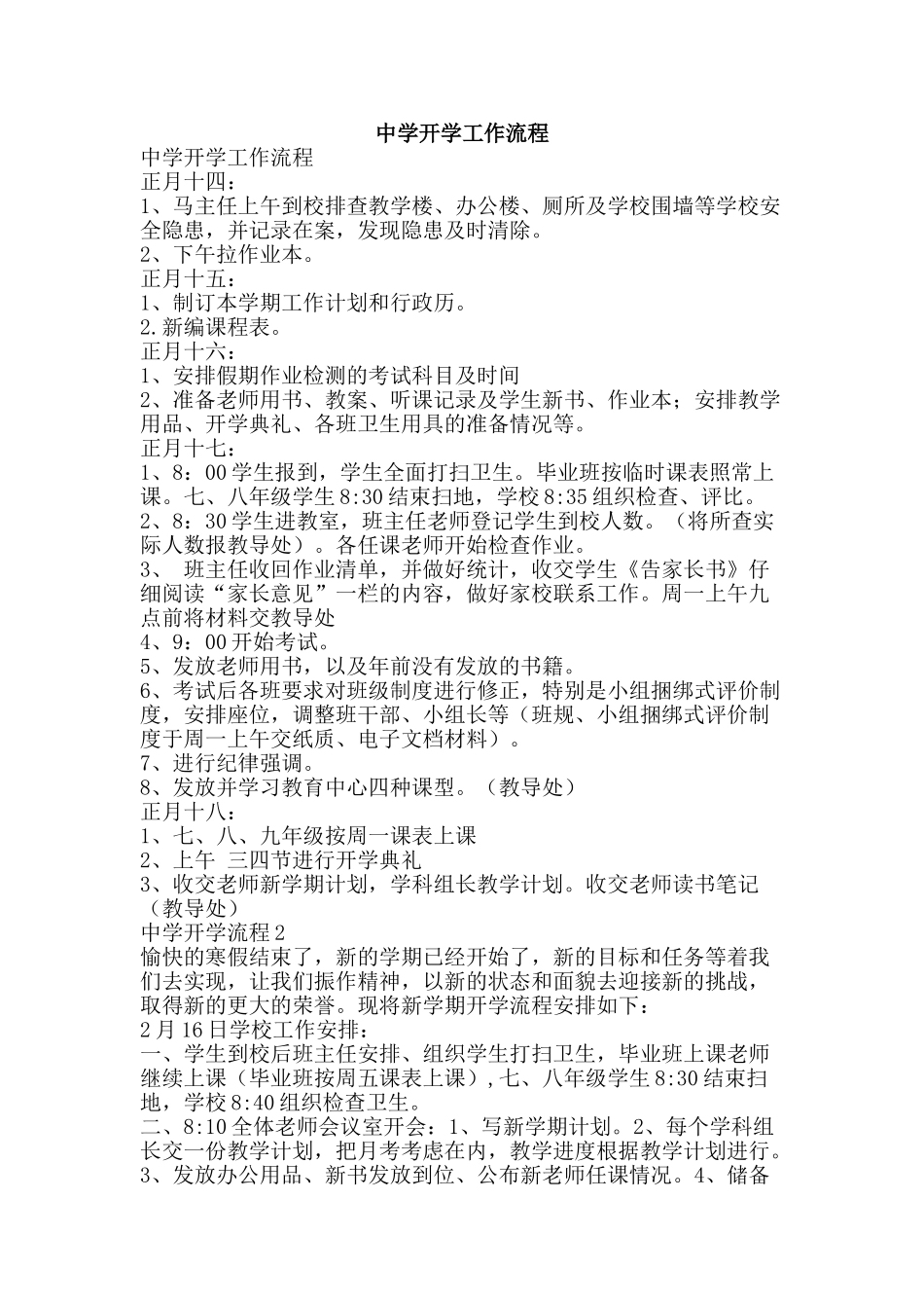 中学开学工作流程_第1页