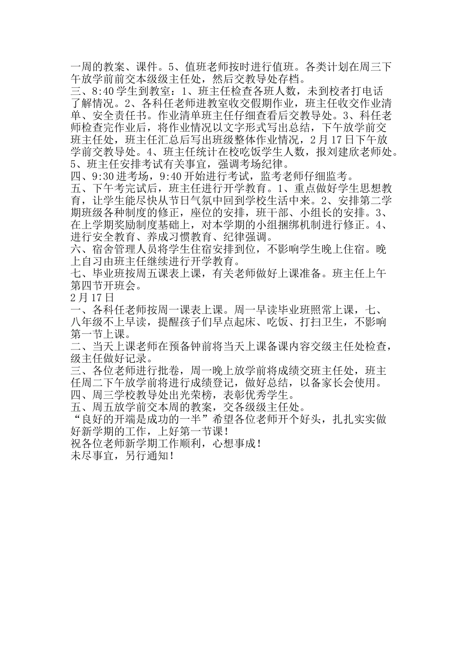 中学开学工作流程_第2页