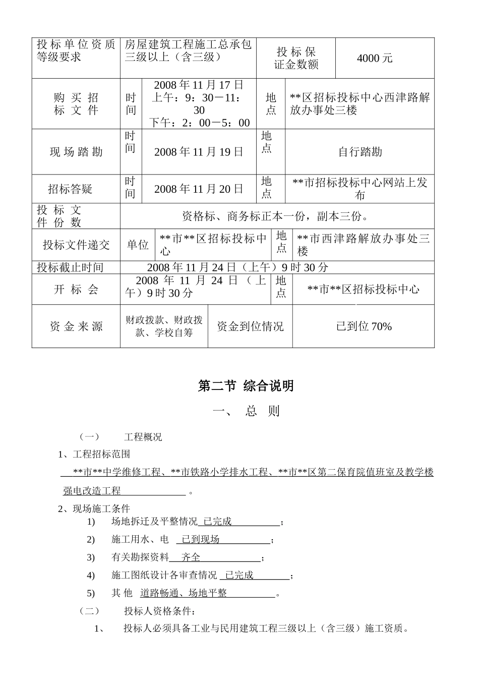 中学改造工程施工招标文件_第2页