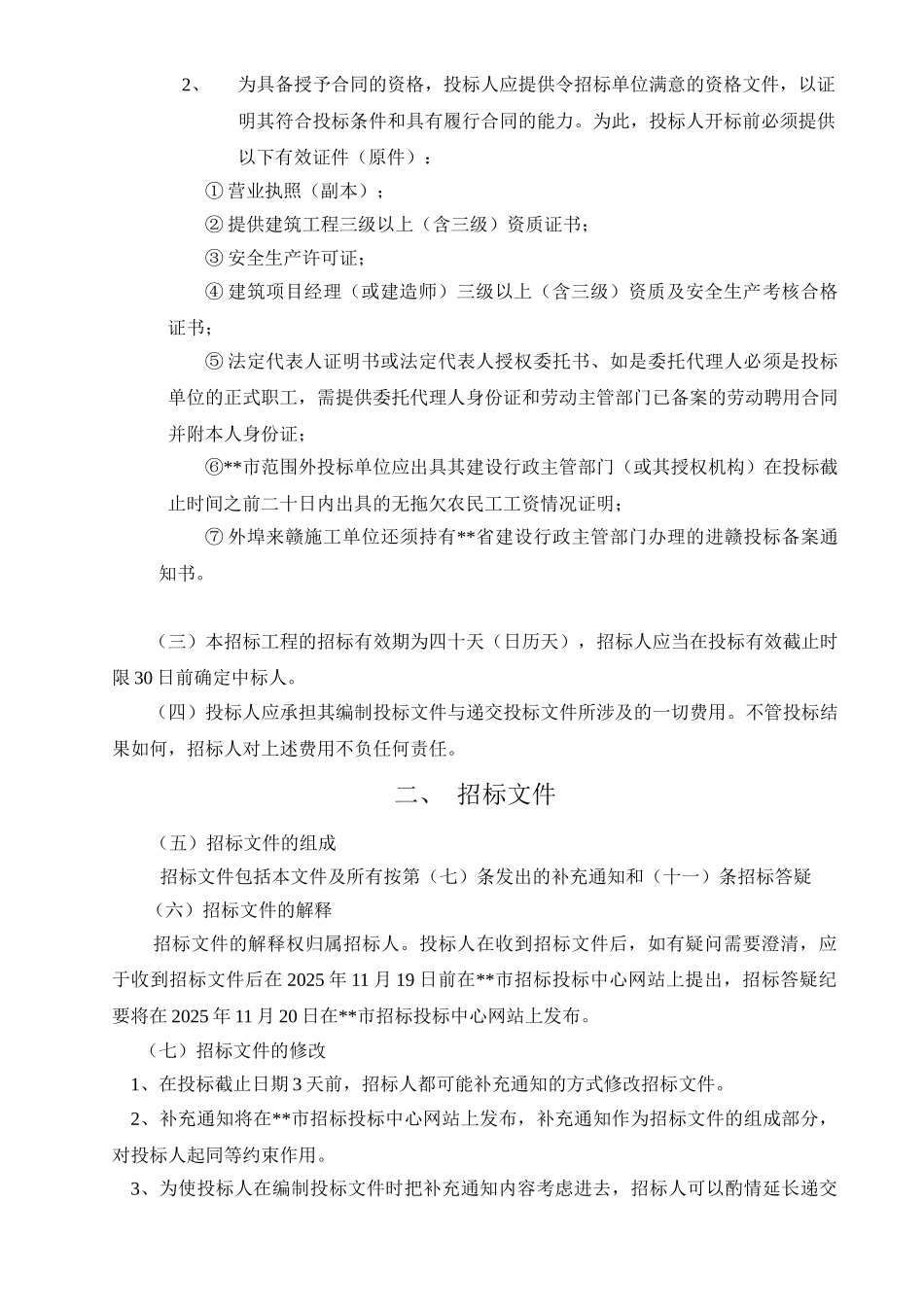 中学改造工程施工招标文件_第3页