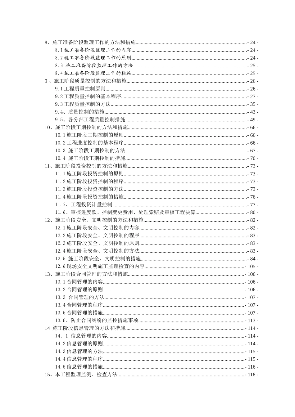 中学教学楼、图书馆、食堂工程监理大纲_第3页