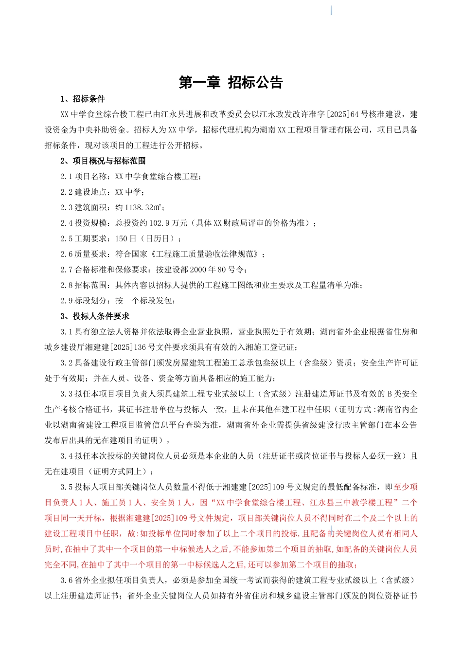 中学招标文件定稿_第2页