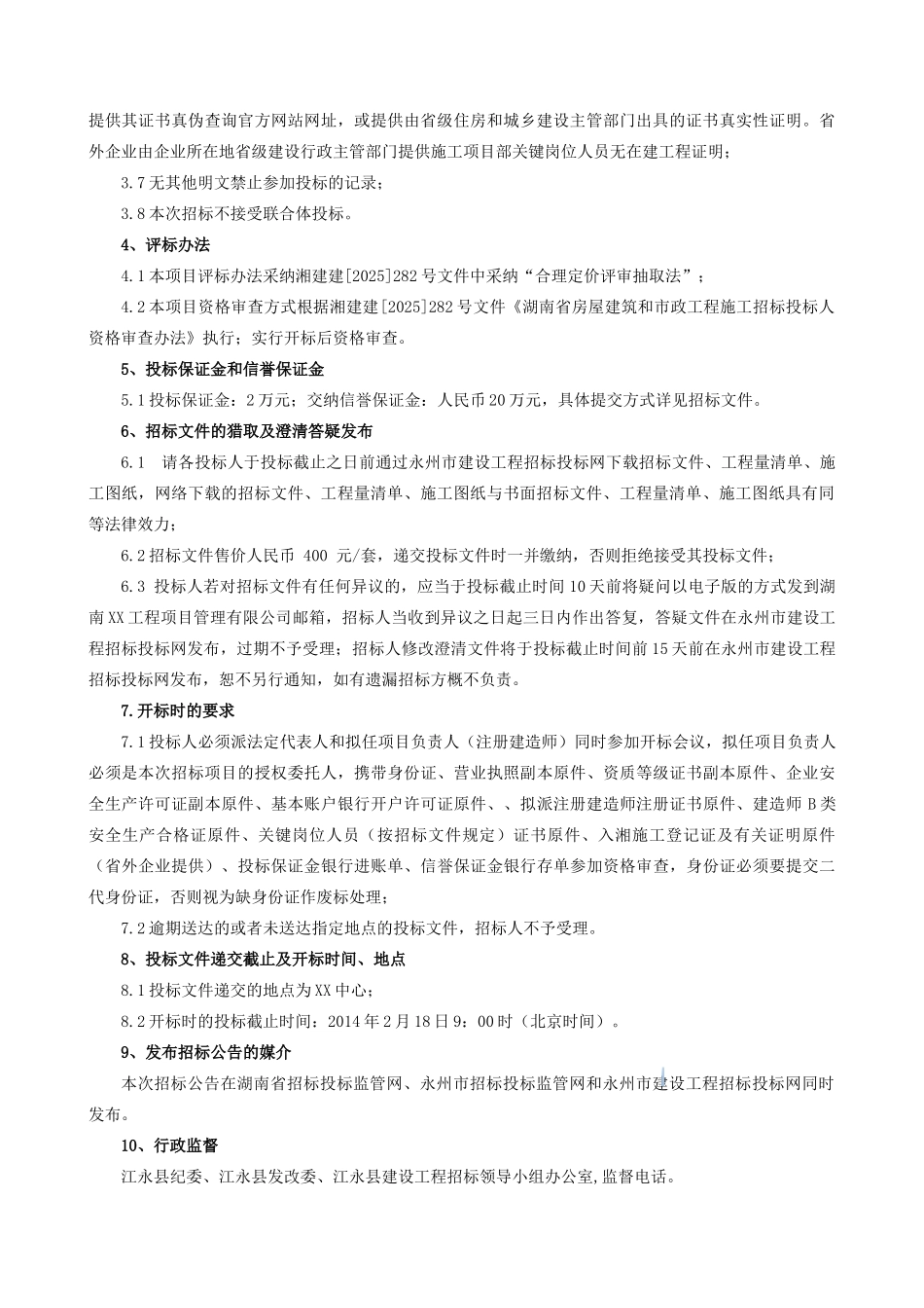 中学招标文件定稿_第3页