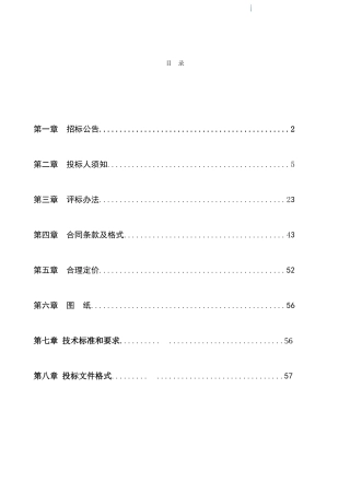 中学招标文件定稿