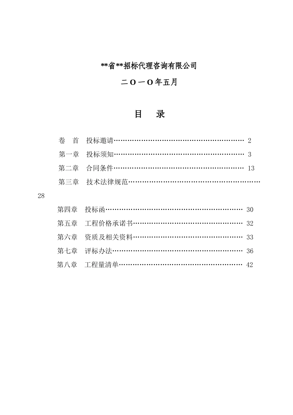 中学拆除重建科教楼项目施工招标文件_第2页