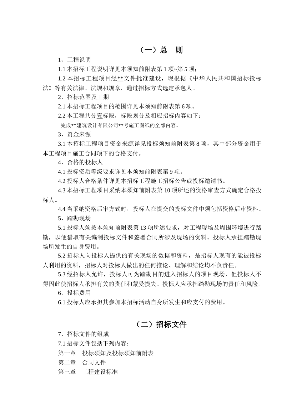 中学教学楼工程施工招标文件_第2页