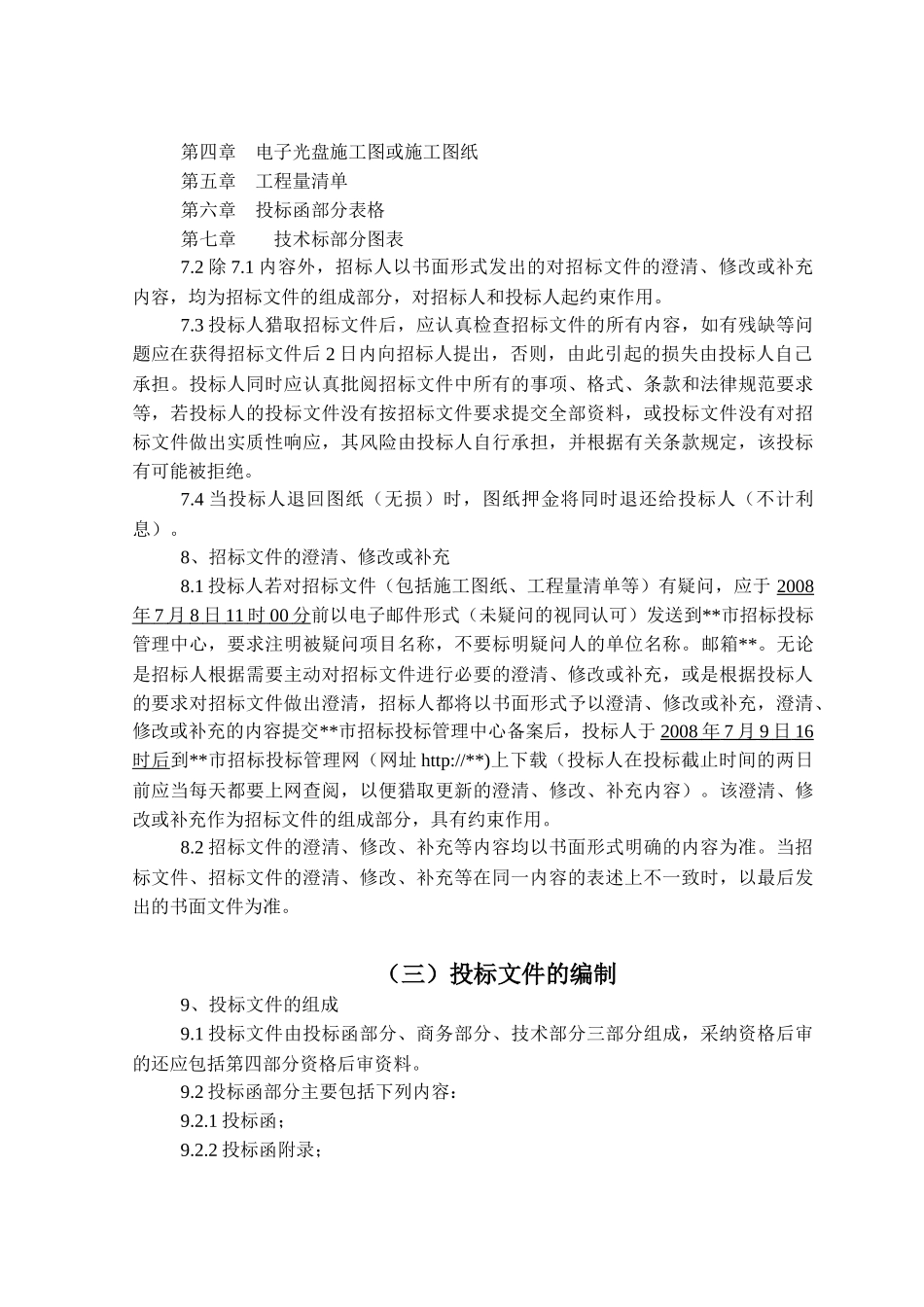 中学教学楼工程施工招标文件_第3页