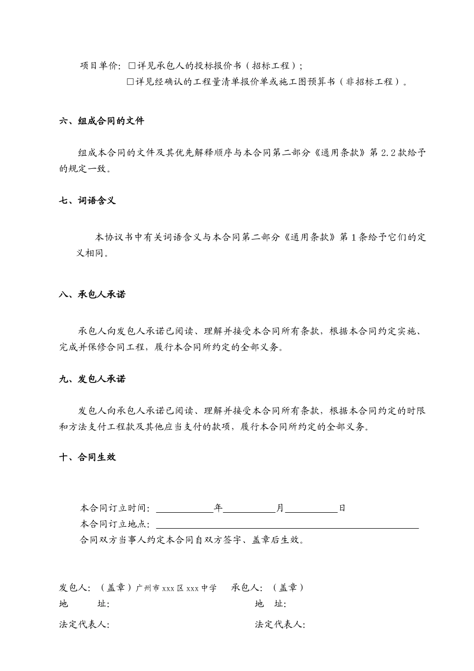 中学教学楼拆除重建建设工程施工合同_第3页