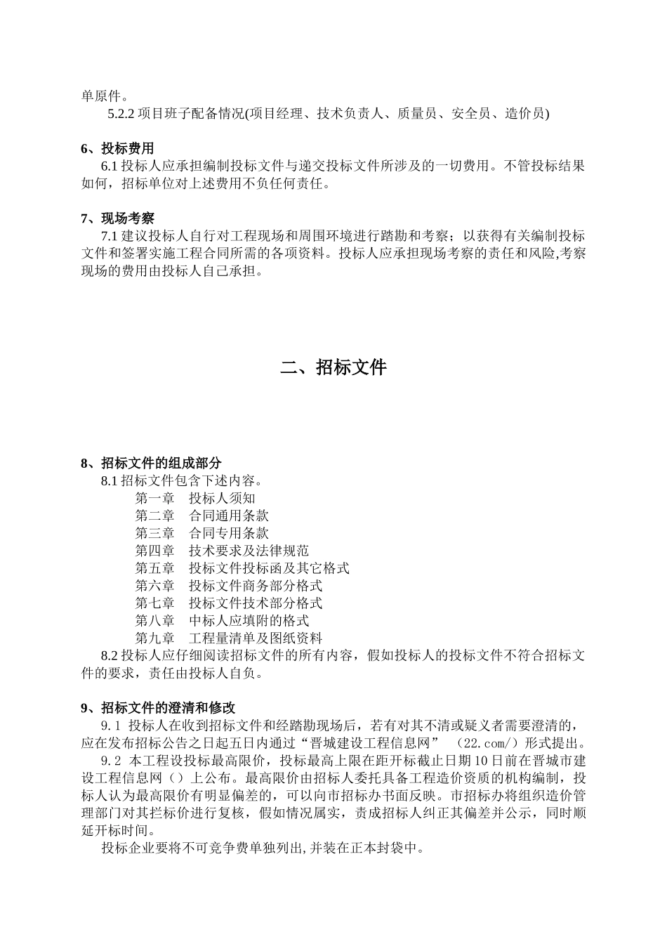 中学教学楼及阶梯教室招标文件_第3页