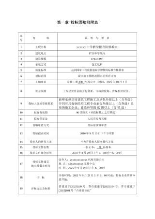 中学教学楼及阶梯教室招标文件