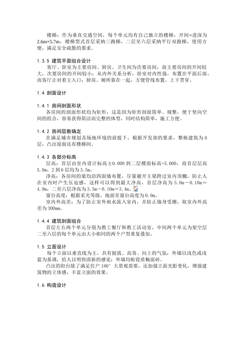 中学教工公寓楼毕业设计计算书_第2页