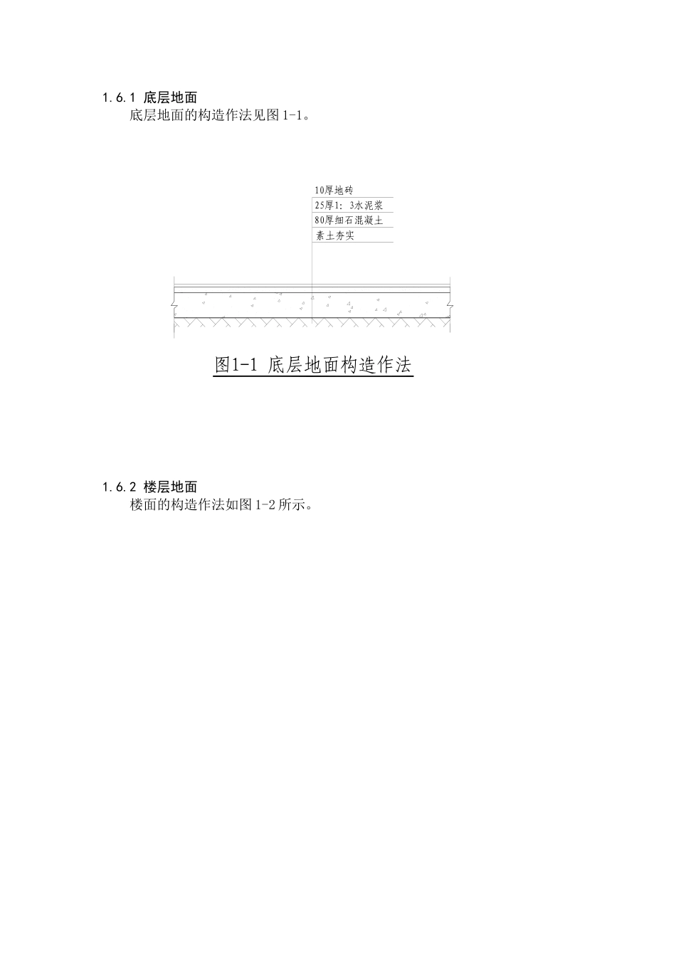 中学教工公寓楼毕业设计计算书_第3页