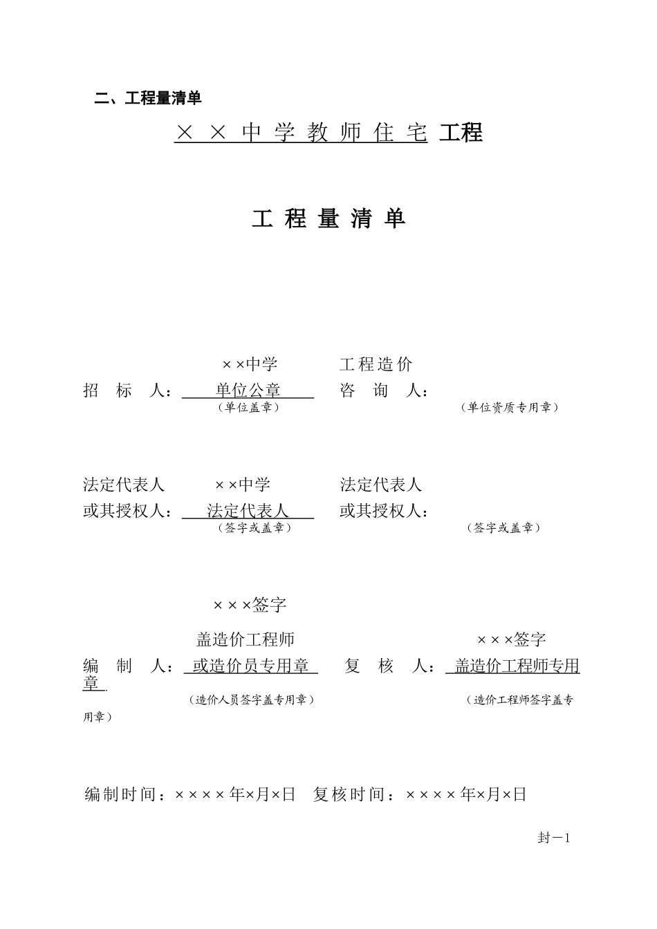 中学教师住宅楼工程量清单编制实例_第2页