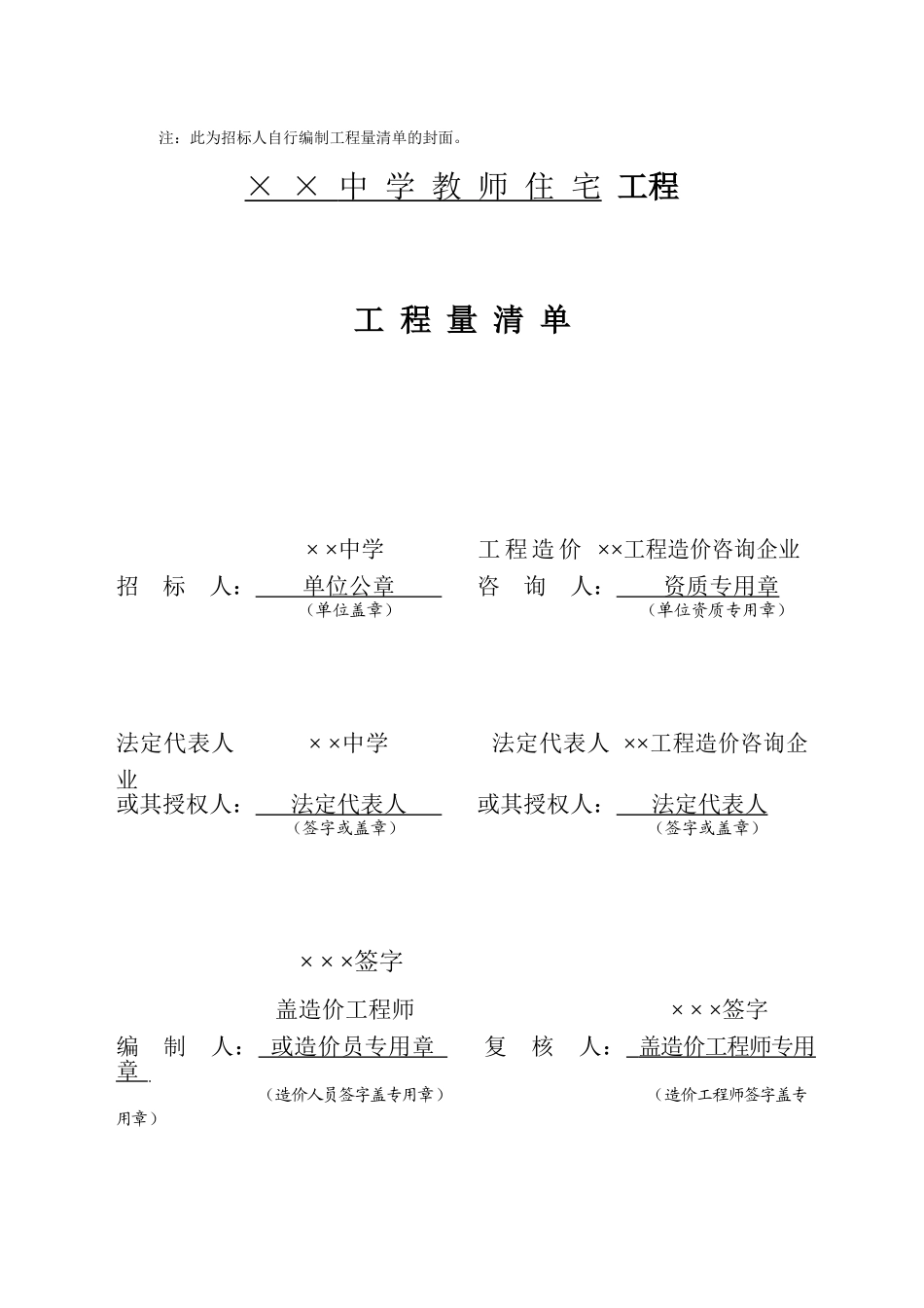中学教师住宅楼工程量清单编制实例_第3页