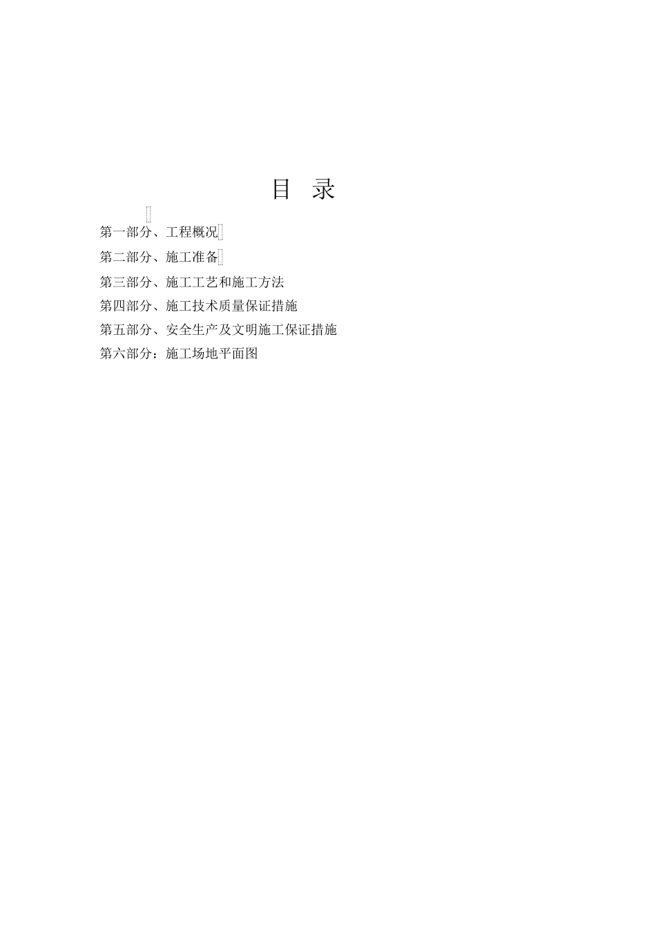 中学教学楼钻孔灌注桩基础施工方案_第2页