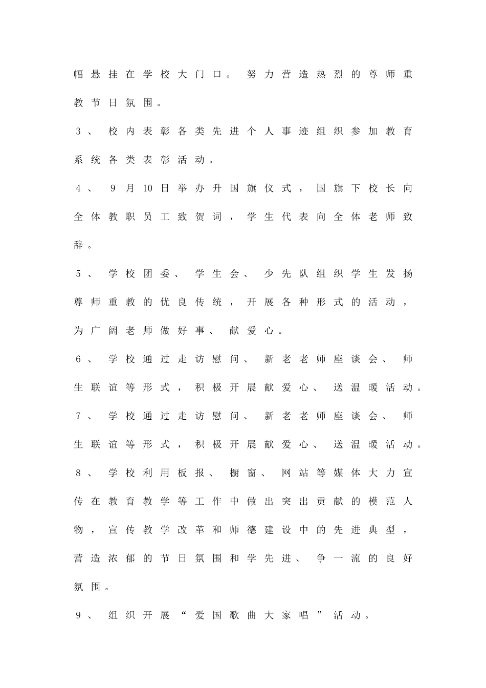 中学教师节庆祝活动方案精品策划方案_第2页