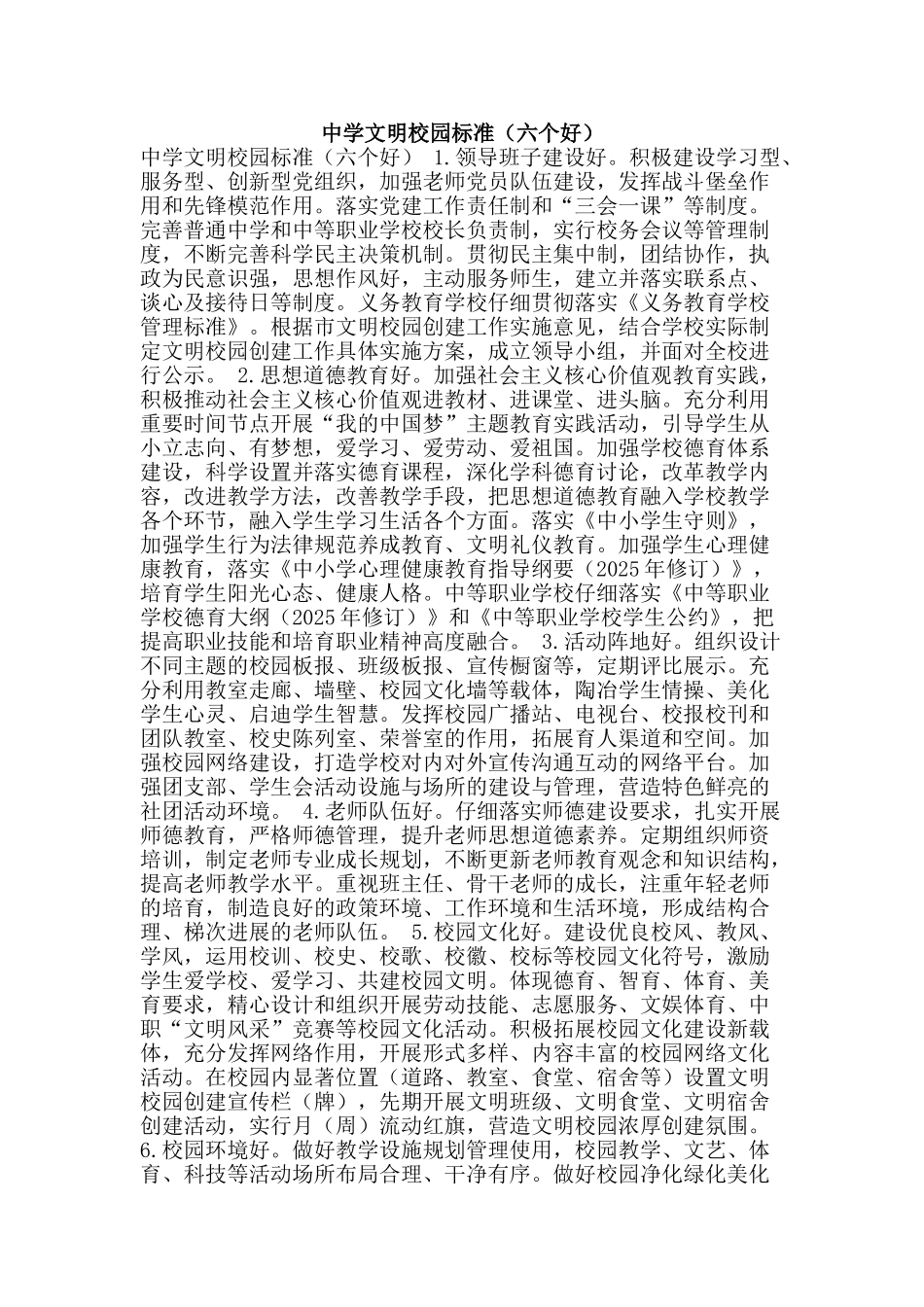 中学文明校园标准_第1页