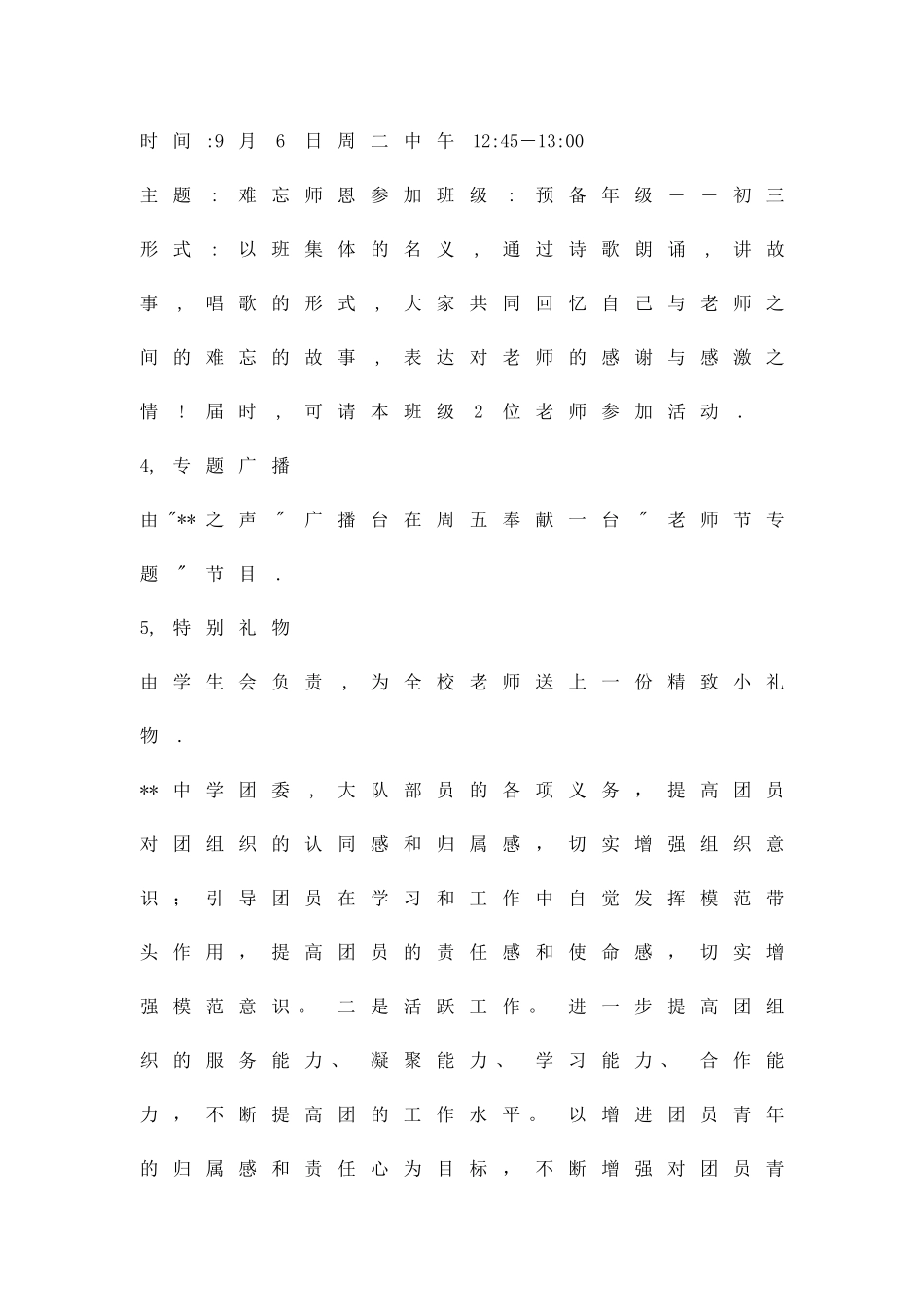 中学教师节活动方案精品策划方案_第2页