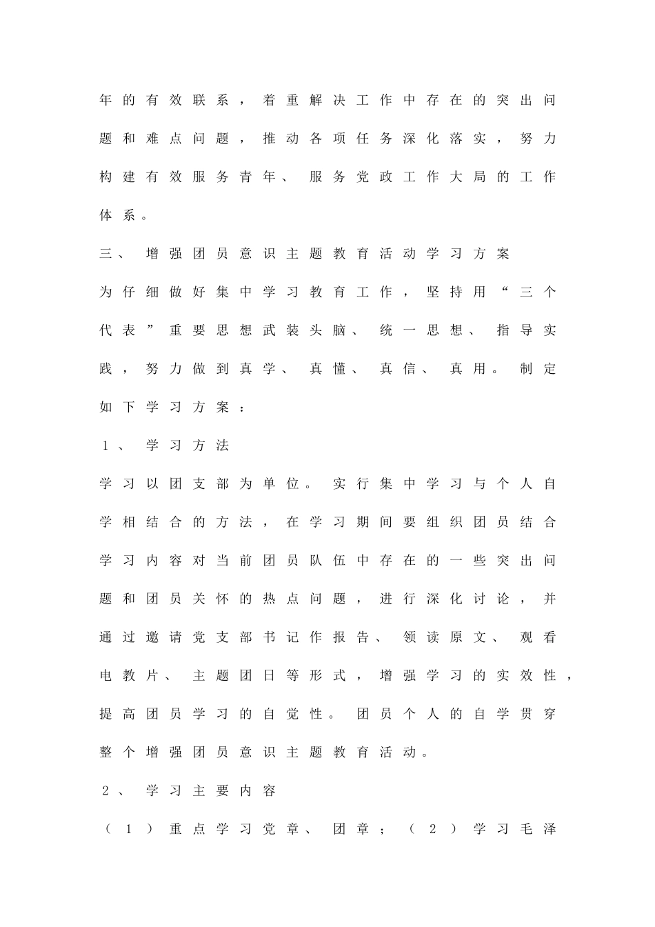 中学教师节活动方案精品策划方案_第3页