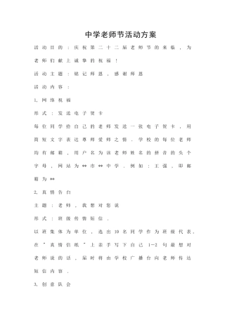 中学教师节活动方案精品策划方案