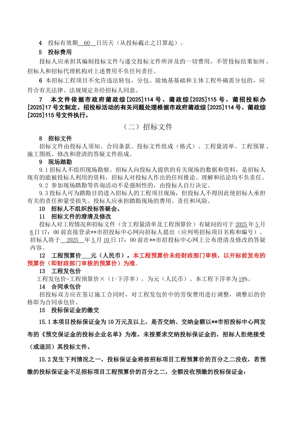 中学新区运动场工程招标文件_第3页