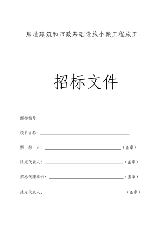 中学新校区体育馆建设工程招标文件
